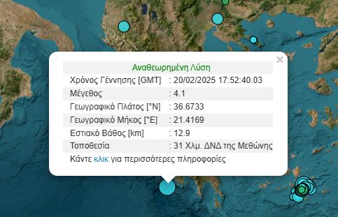 Καλαμάτα: Σεισμός 4,1 βαθμών της κλίμακας Ρίχτερ με επίκεντρο κοντά στην Μεθώνη