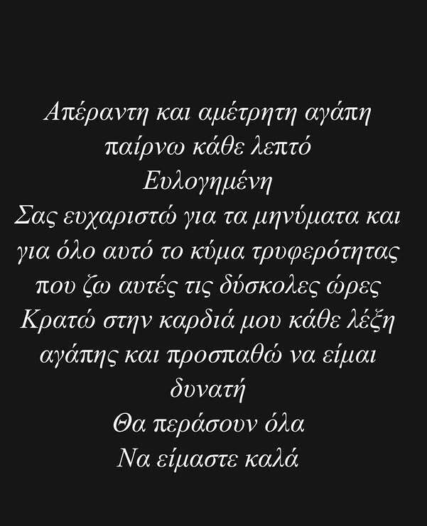 H ανάρτηση της Αφροδίτης Γραμμέλη.