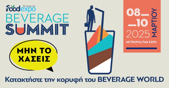 Το πρώτο Διεθνές BEVERAGE SUMMIT στην Ελλάδα.