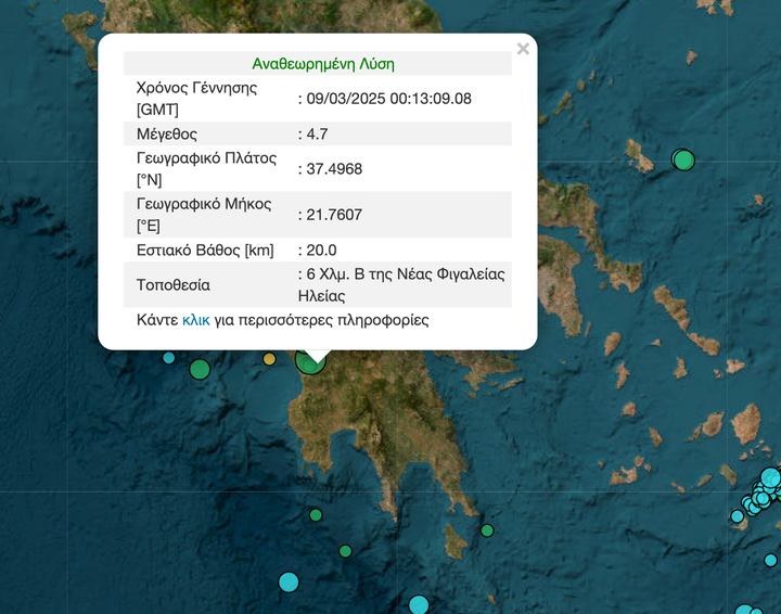 Ψηφιακός χάρτης του Γεωδυναμικού Ινστιτούτου στον οποίο εμφανίζονται οι σεισμικές δονήσεις που έχουν καταγραφεί 