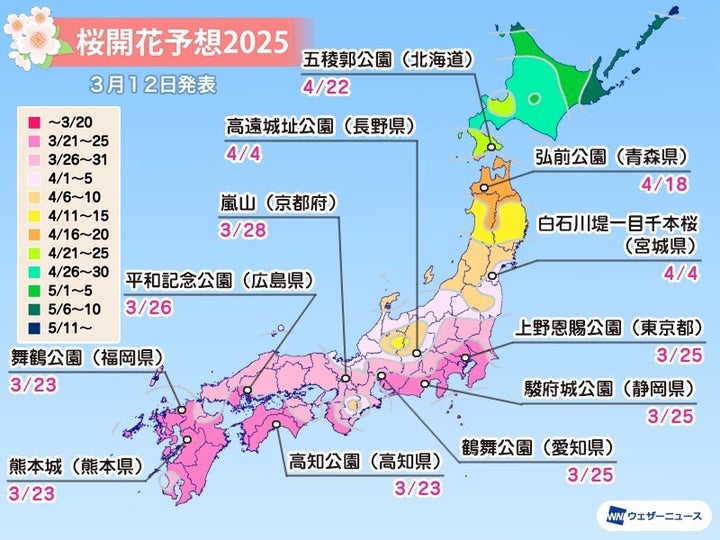 名所の桜開花予想（3月12日更新）