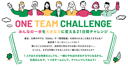 ONE TEAM CHALLENGE