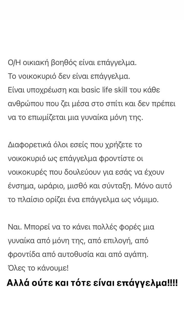 Η ανάρτηση της Σίσσυς Χρηστίδου