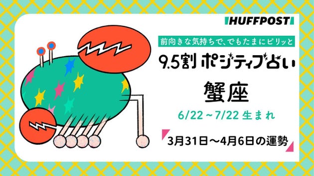 ハフポスト占い