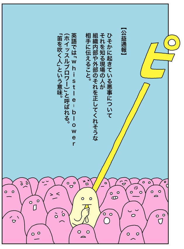 公益通報