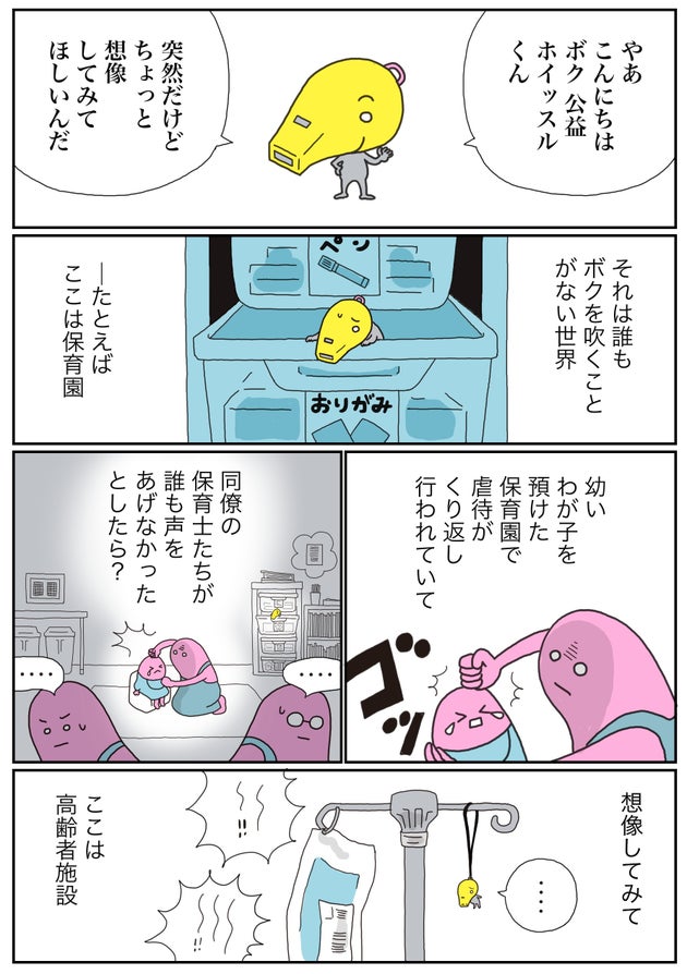 公益通報