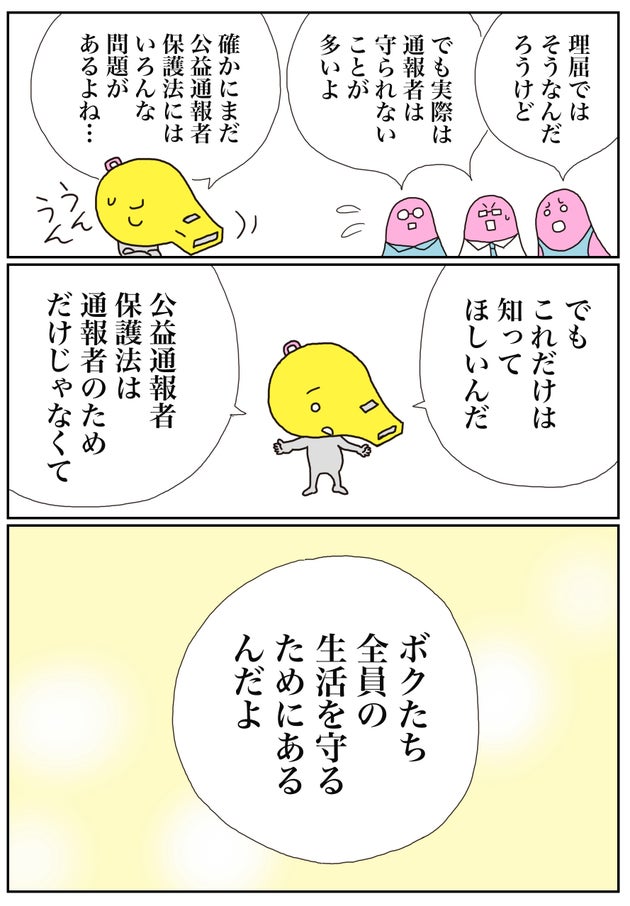 公益通報