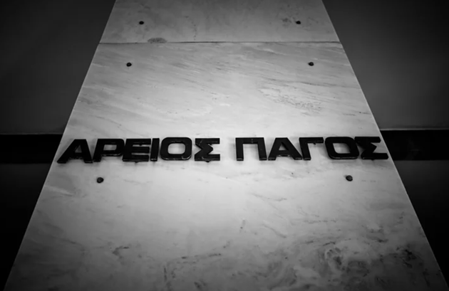 Άρειος Πάγος