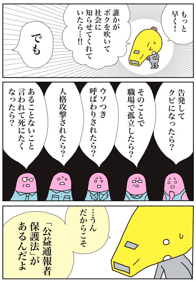 公益通報