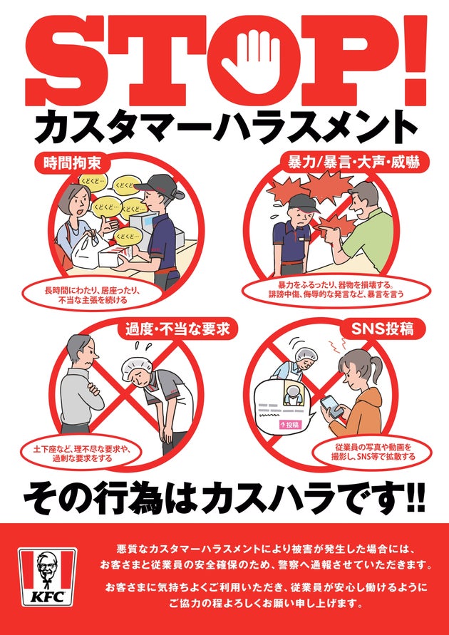 ケンタッキーの店舗に掲示されたポスター