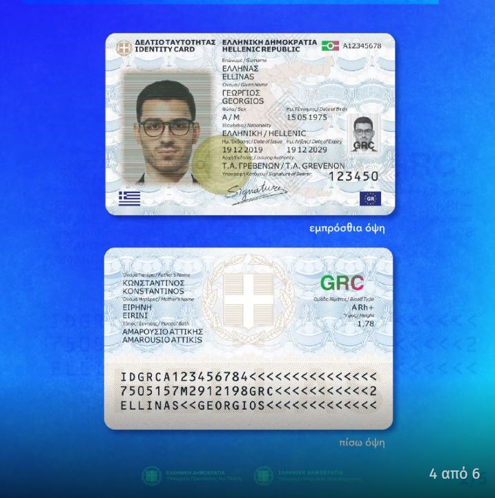 Φωτογραφία με το πρότυπο νέας αστυνομικής ταυτότητας