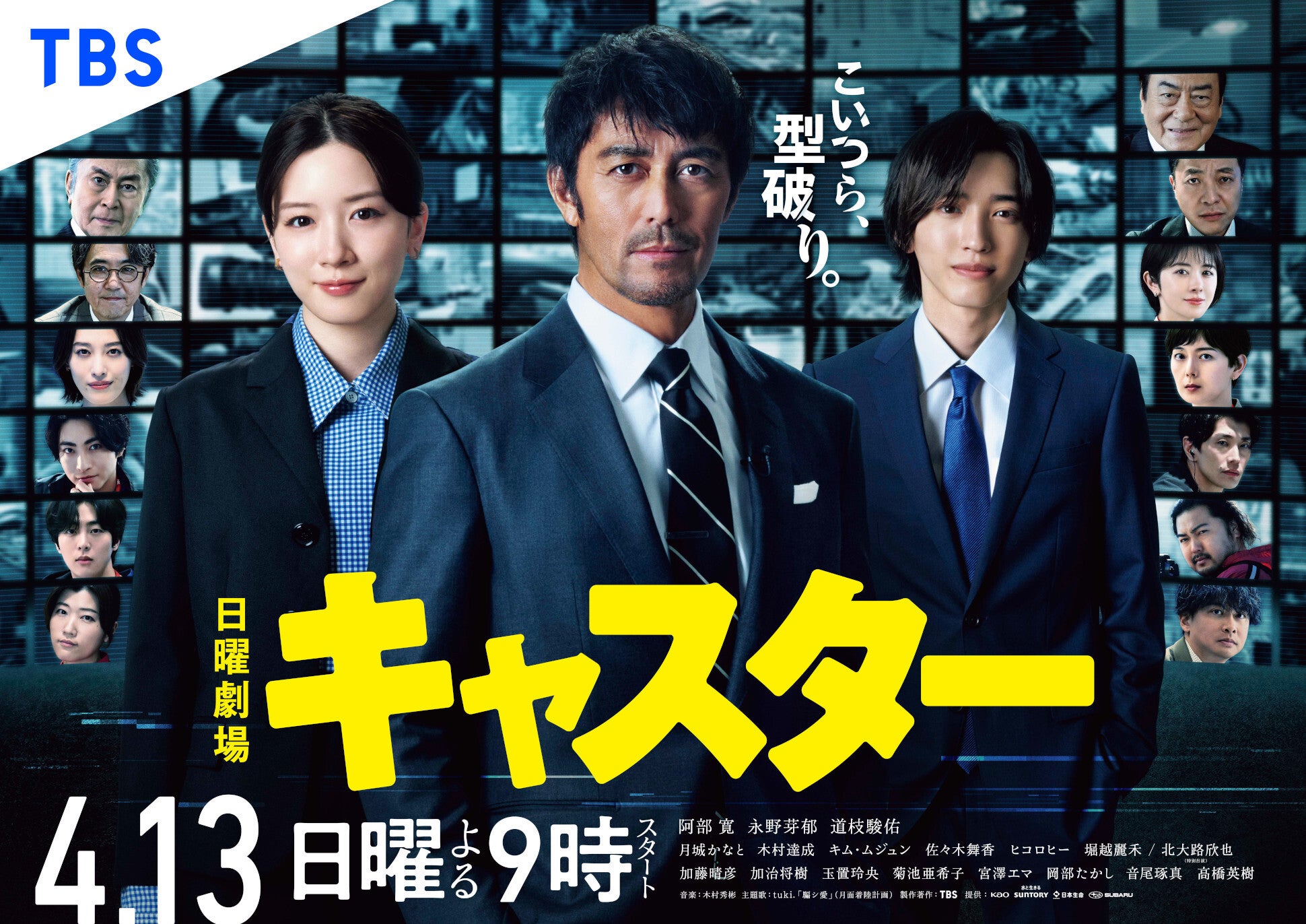 ドラマ キャスター 阿部寛 サン 直筆サイン 入り ポスター 限定