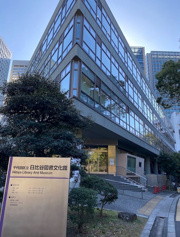 日比谷公園内にある図書文化館（2025年1月31日撮影）