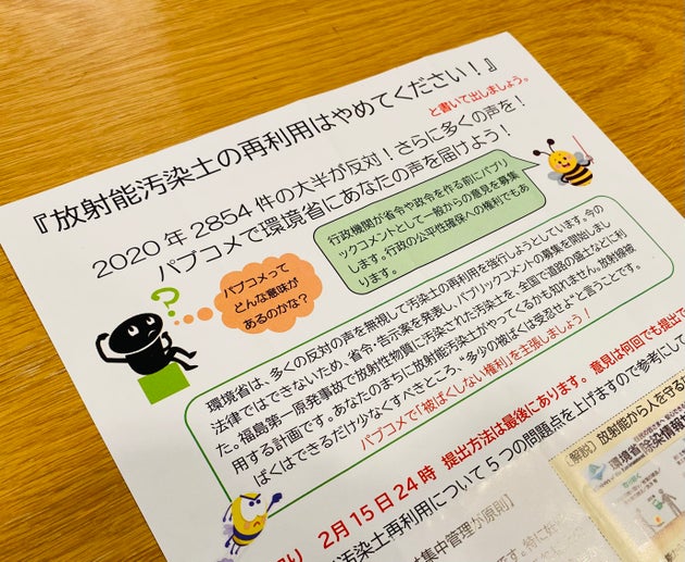 反対活動の現場で配られていた「放射能汚染土の再利用はやめてください！」と書かれたチラシ