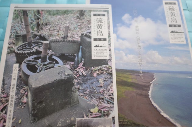 全国硫黄島島民3世の会が発行している会報。左の表紙は、島で見つかった、サトウキビの圧搾機の一部