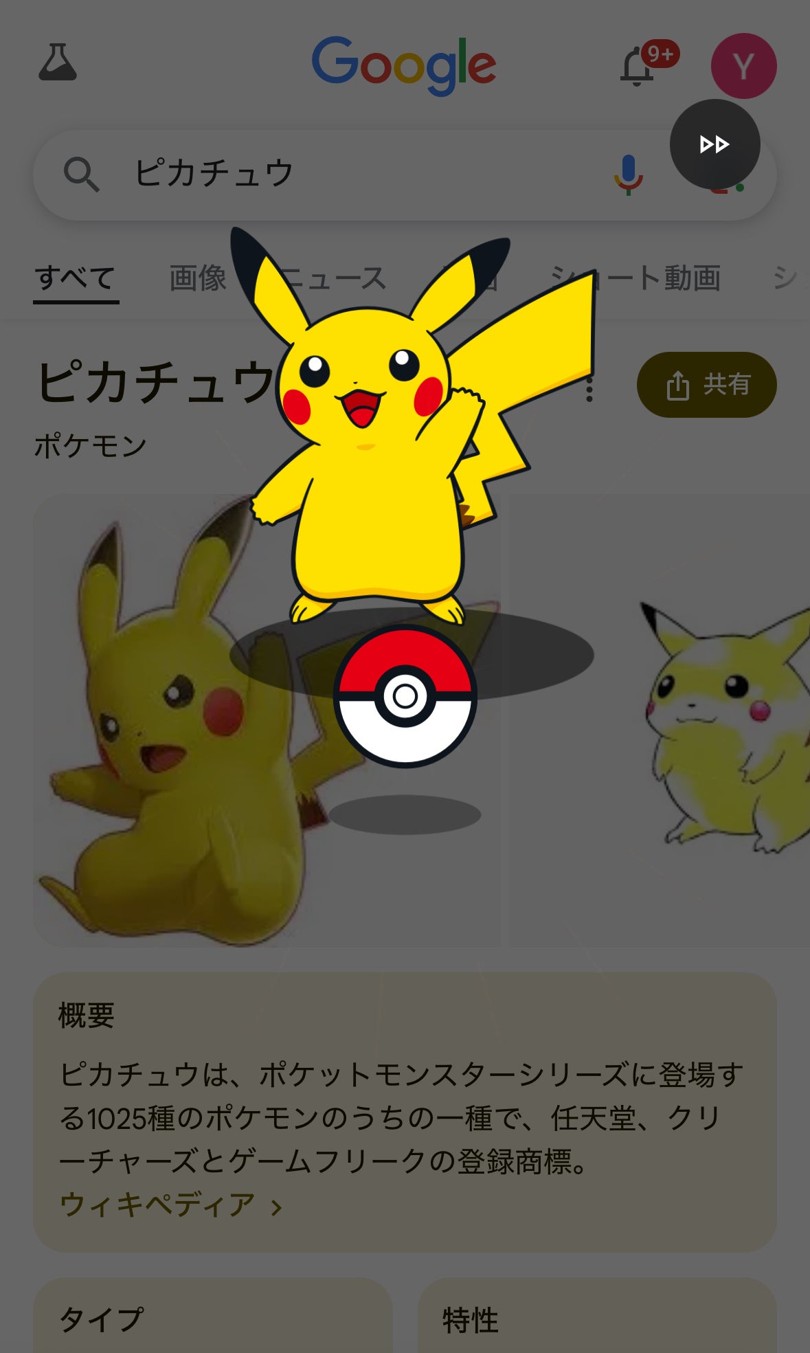 画像集】【ポケモン】Googleで「ピカチュウ」と検索すると