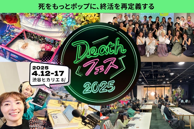 Deathフェスが4月12日から開催される