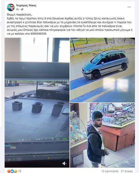 Οδηγός ΙΧ στα Σαγέικα χτυπά δύο νεαρούς και τους εγκαταλείπει.