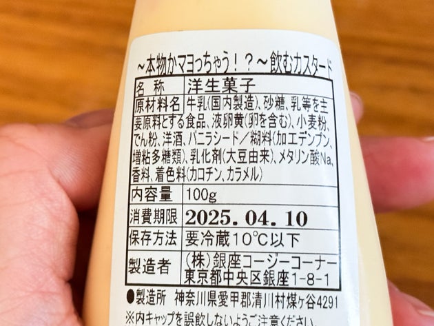 裏面を見ると、しっかり「洋生菓子」と記載されています。賞味期限ではなく消費期限になっており、マヨネーズと比べると日持ちしないので要注意です。筆者が購入したのが4月8日なので、3日程度の日持ちです。