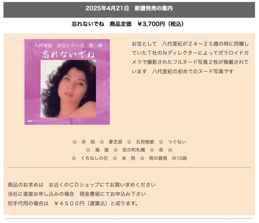 画像】レコード会社が発売するとしているアルバム。「初めての