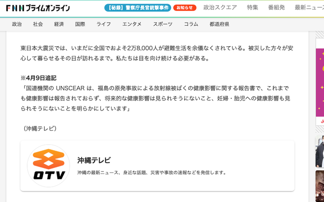 沖縄テレビが指摘を受け「追記」した文章