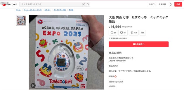 転売されている限定商品