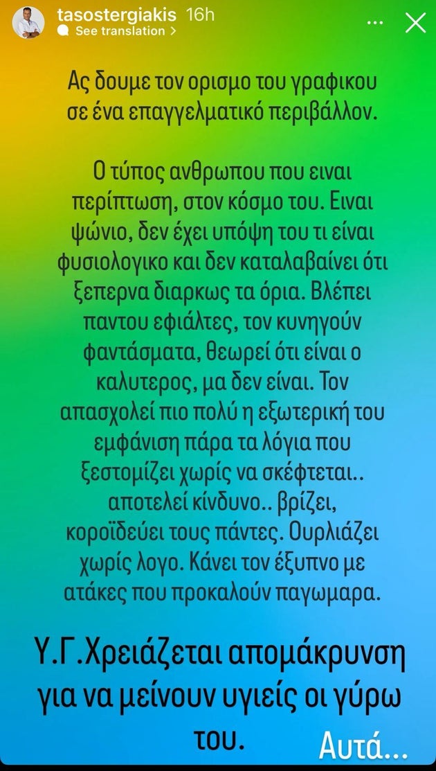 Η ανάρτηση του Τάσου Τεργιάκη.