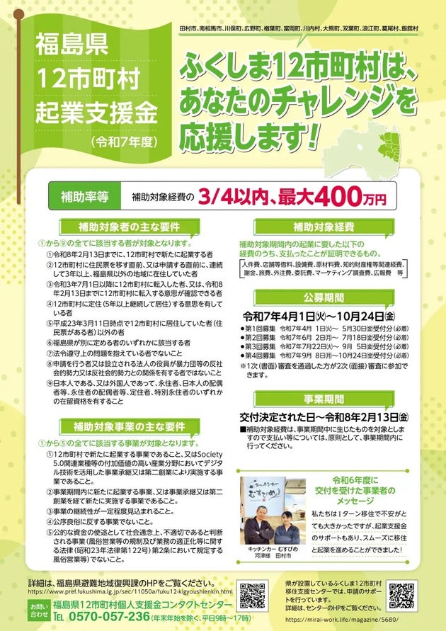 福島県12市町村企業支援金