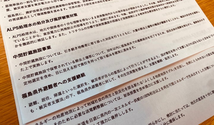 立憲民主党の政策集2024に記載された「中間貯蔵施設事業」