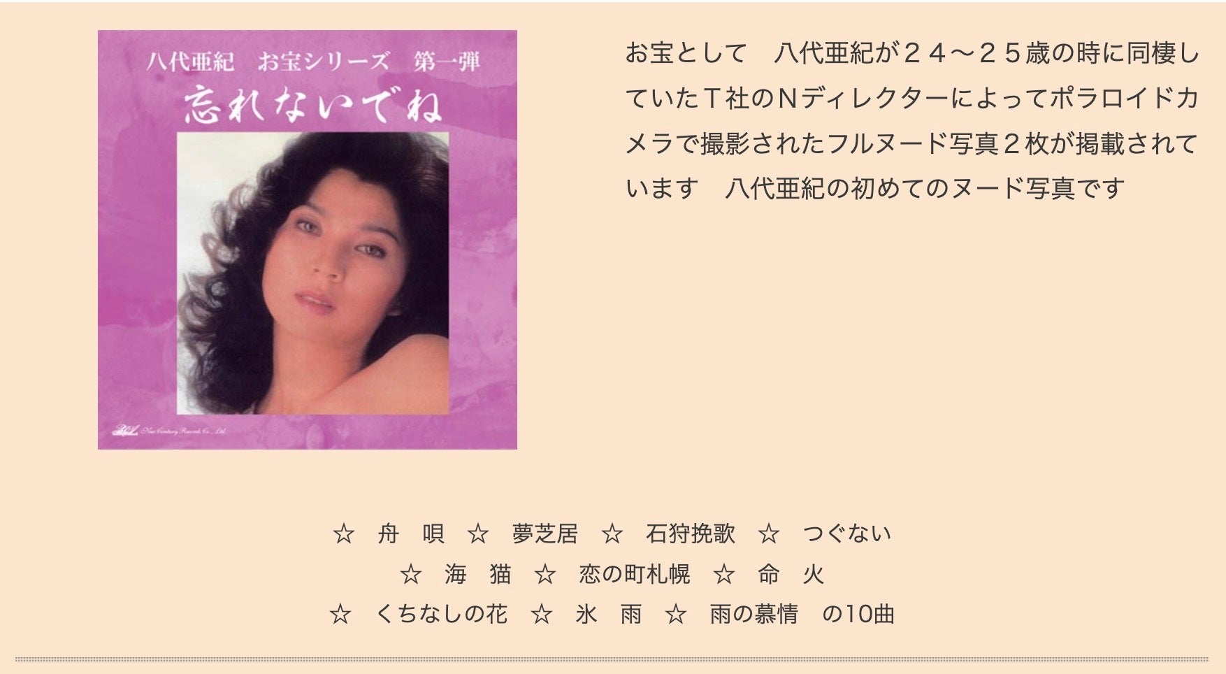 入手困難！八代亜紀　レコード　亡き八代さんの作品 画像】批判が高まっている、ニューセンチュリーレコードが発売