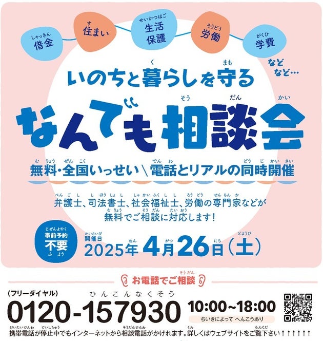 いのちと暮らしを守るなんでも相談会