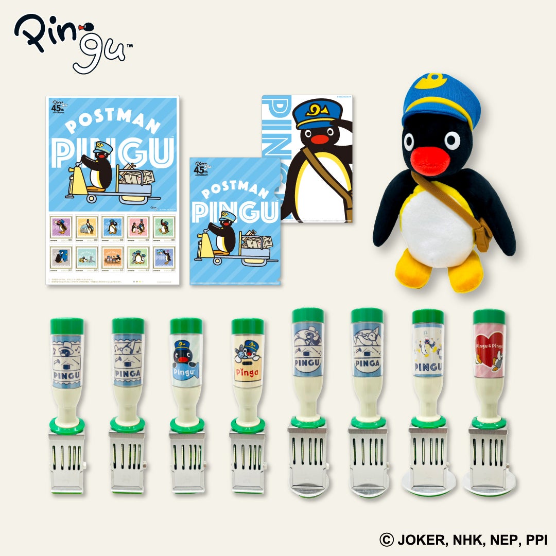 画像】ピングーの45周年記念切手やぬいぐるみ、日付印のイメージ画像は