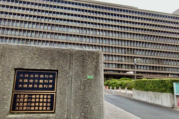 大阪地方裁判所