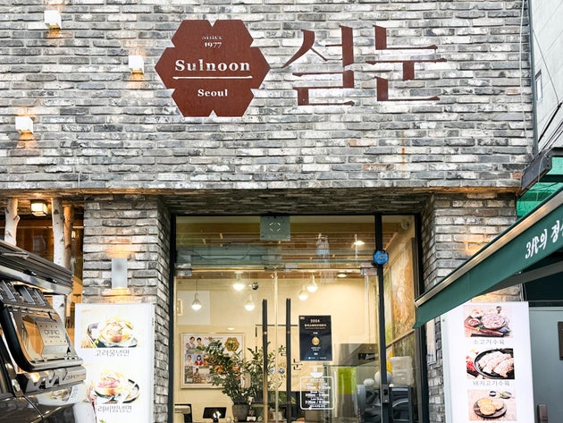 「ソルヌン」の外観。上品な雰囲気です。