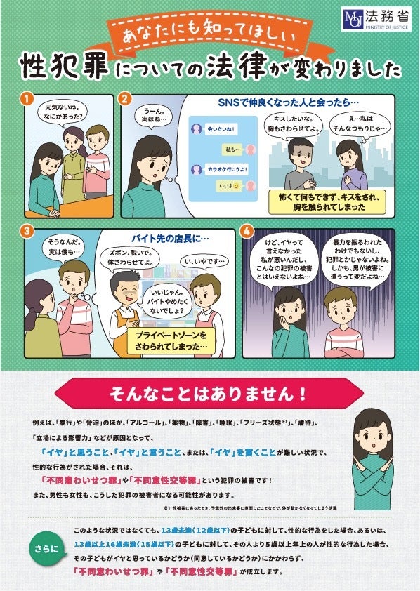 「暴行」「脅迫」以外の理由でも「不同意わいせつ罪・不同意性交等罪」は成立すると解説する、学生向けの解説マンガ