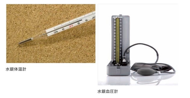 水銀体温計と水銀血圧計
