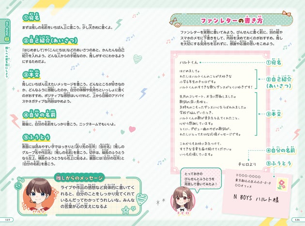 ファンレターの書き方