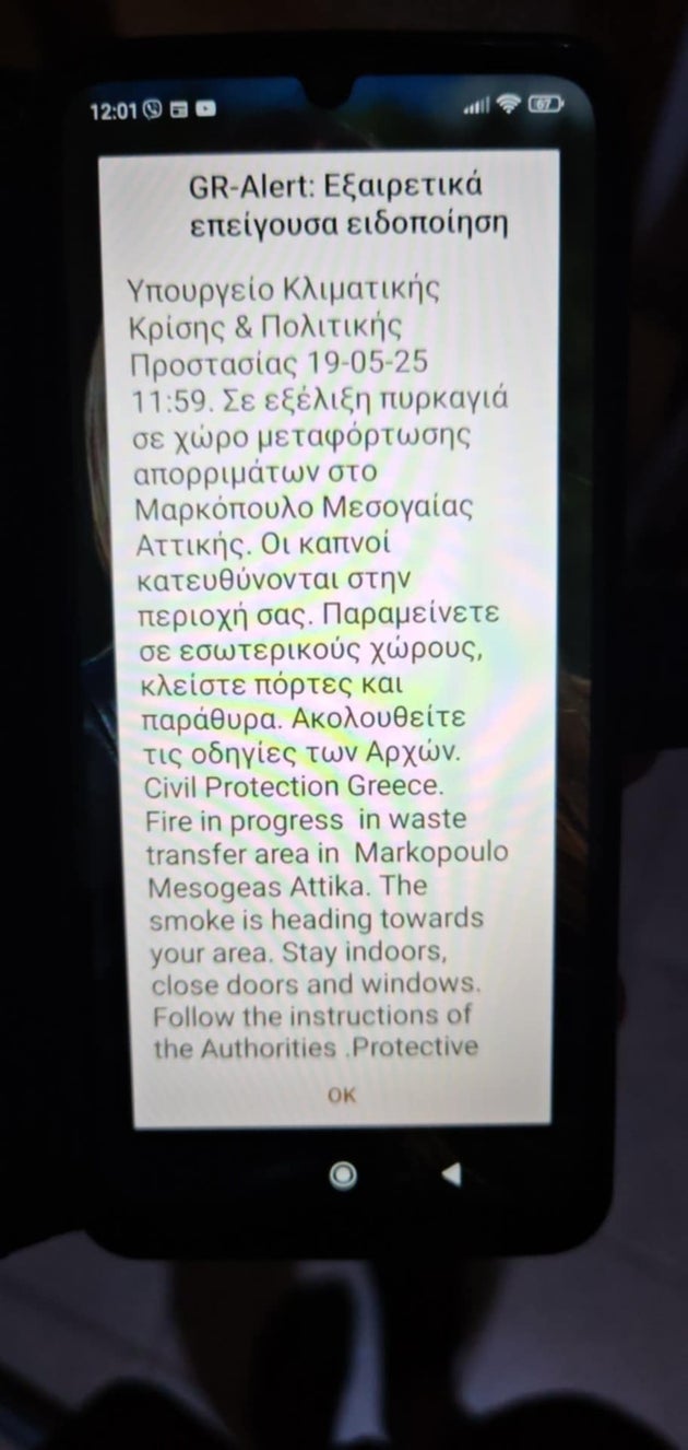 Μήνυμα από το 112
