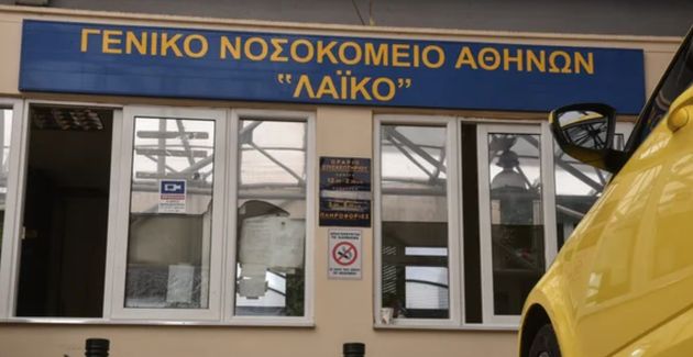 Γενικό Νοσοκομείο Αθηνών «Λαϊκό»