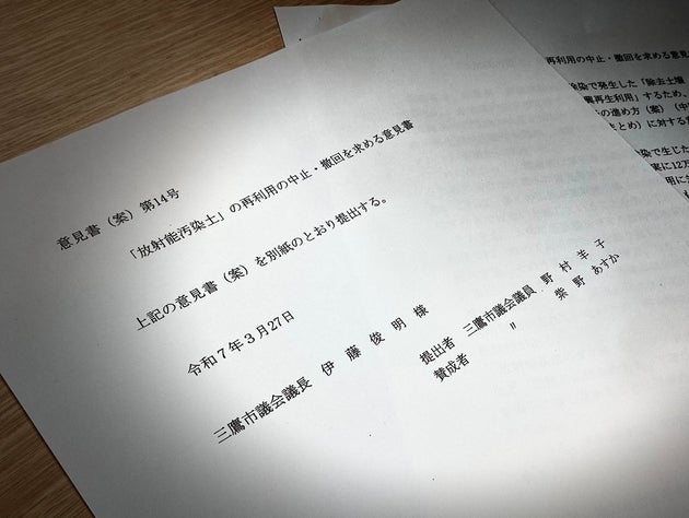 三鷹市議会で今年3月に可決された意見書