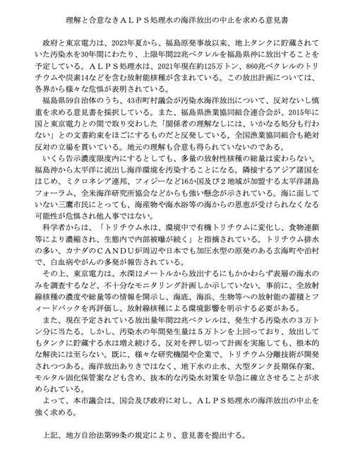 東京・三鷹市議会「“汚染土”意見書」、維新・参政の2市議が賛成した