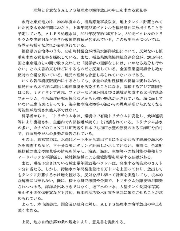 野村羊子市議が提出した処理水を巡る意見書の一部（2023年）