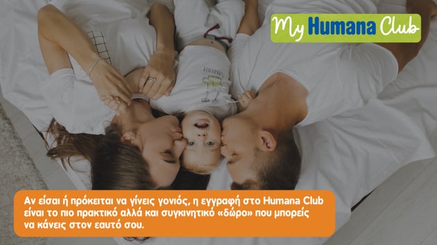 Αν είσαι ή πρόκειται να γίνεις γονιός, η εγγραφή στο Humana Club είναι το πιο πρακτικό αλλά και συγκινητικό «δώρο» που μπορείς να κάνεις στον εαυτό σου.