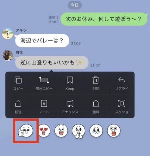 LINE公式サイトより