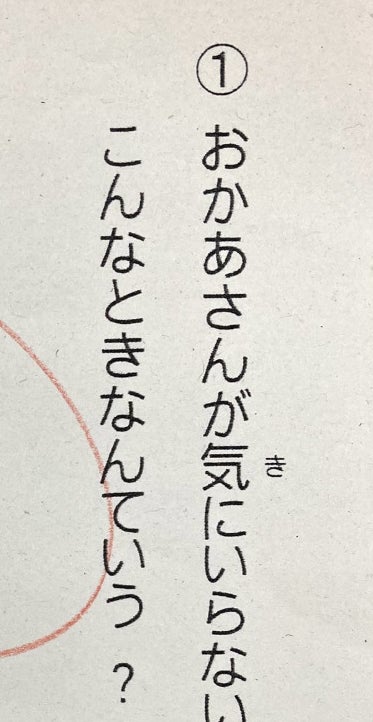 息子が書いた答え