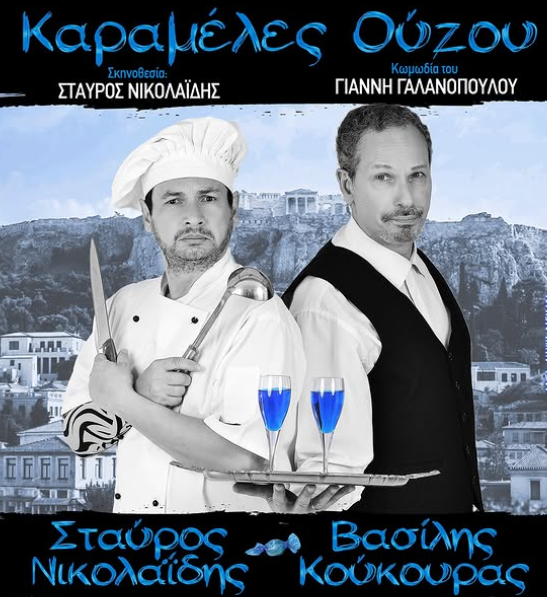 Καραμέλες Ούζου: Έρχεται μέσα στο καλοκαίρι.