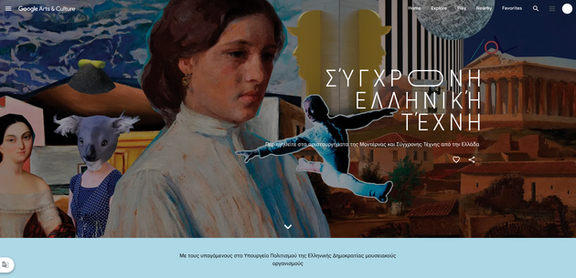 «Greek Art Now»
