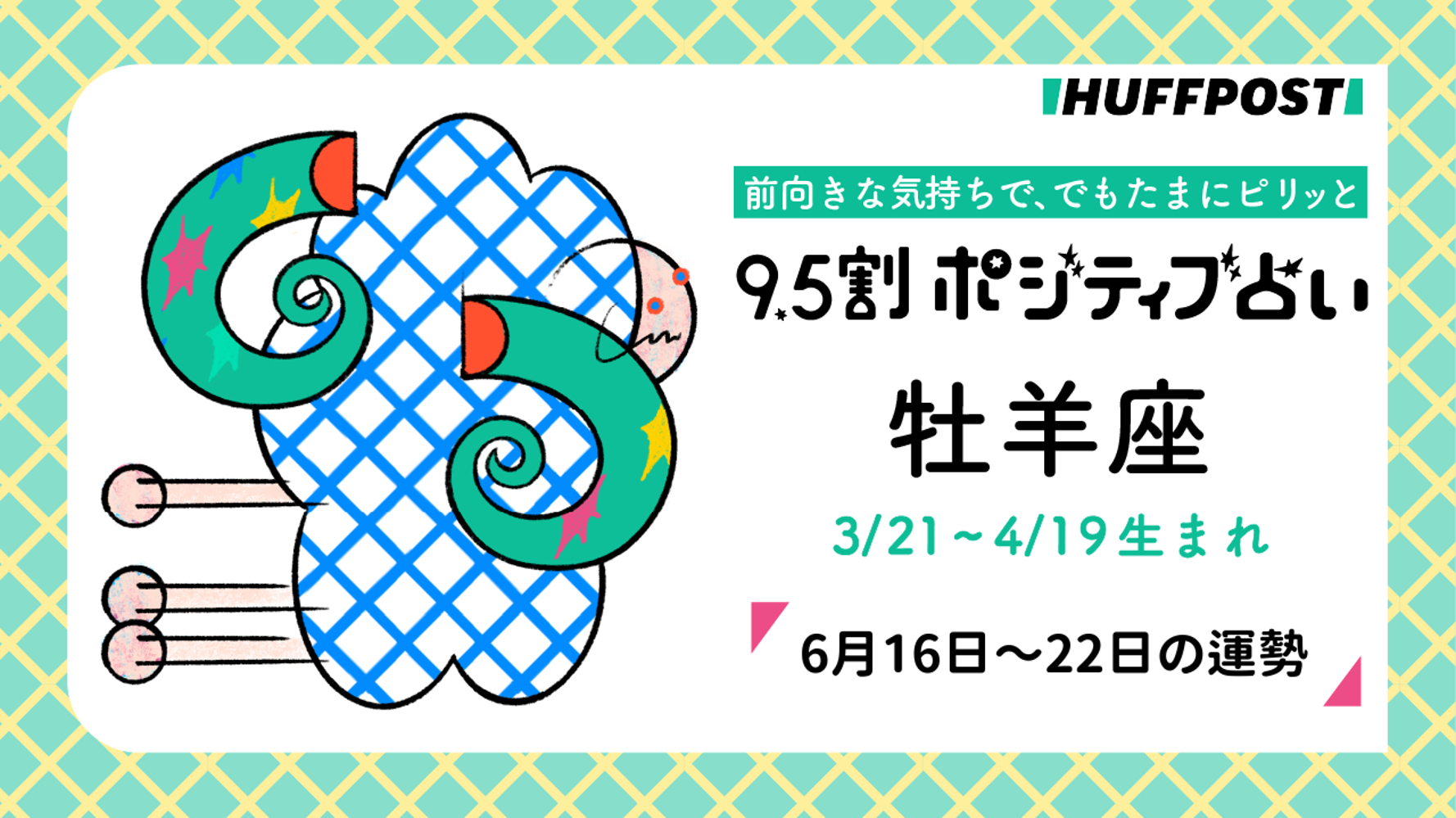 POP COSTUME 黄道十二星座 おひつじ 牡羊座 エリアル OSC-003 FILLICO ZODIAC SIGN 
