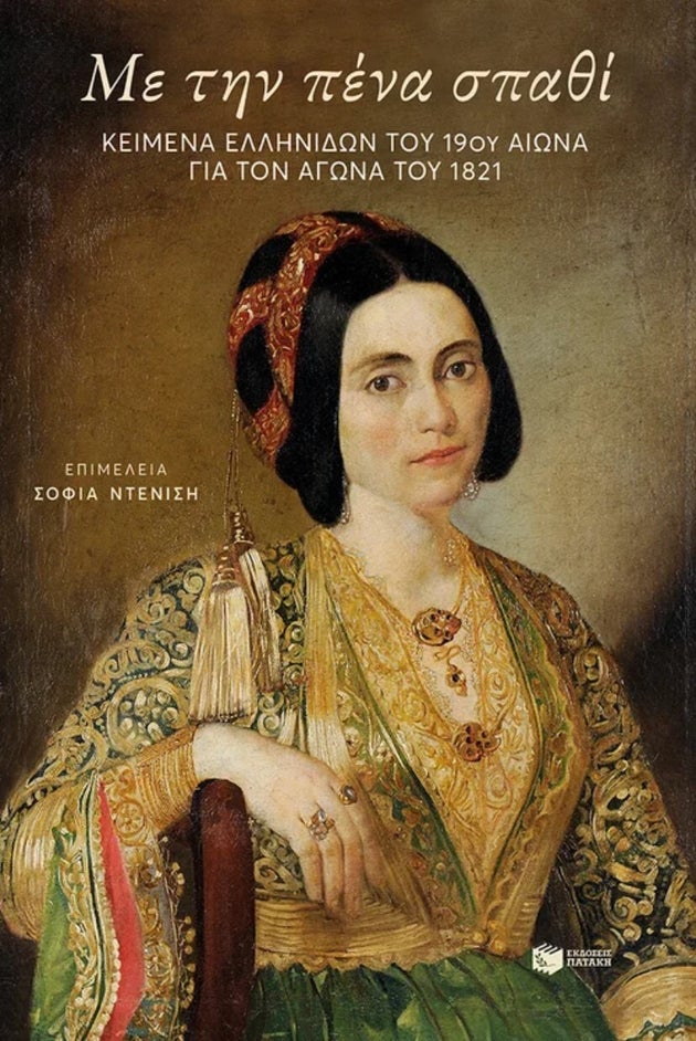 «Με την πένα σπαθί», το βιβλίο της Σοφίας Ντενίση. 