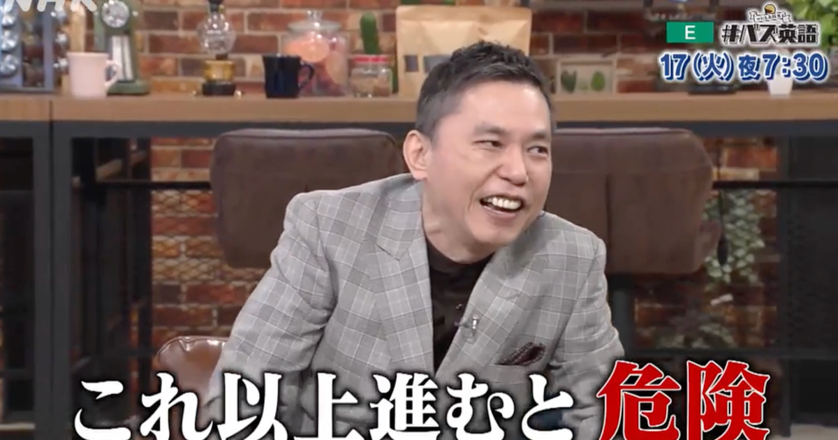 画像】「なんだか危険な香り」。削除されたNHK Eテレの「#バズ英語」の